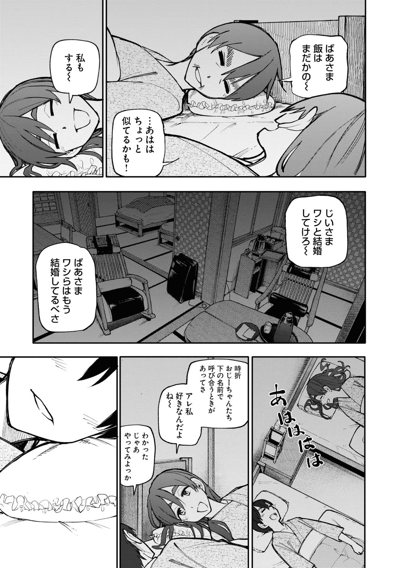 Ojii-san to Obaa-san ga Wakigaetta Hanashi - Chapter 110 - Page 3
